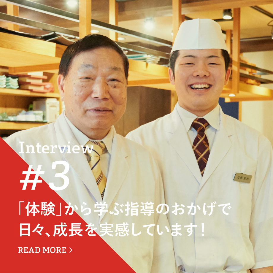 Cross Talk #3　「体験」から学ぶ指導のおかげで日々、成長を実感しています！　READ MORE